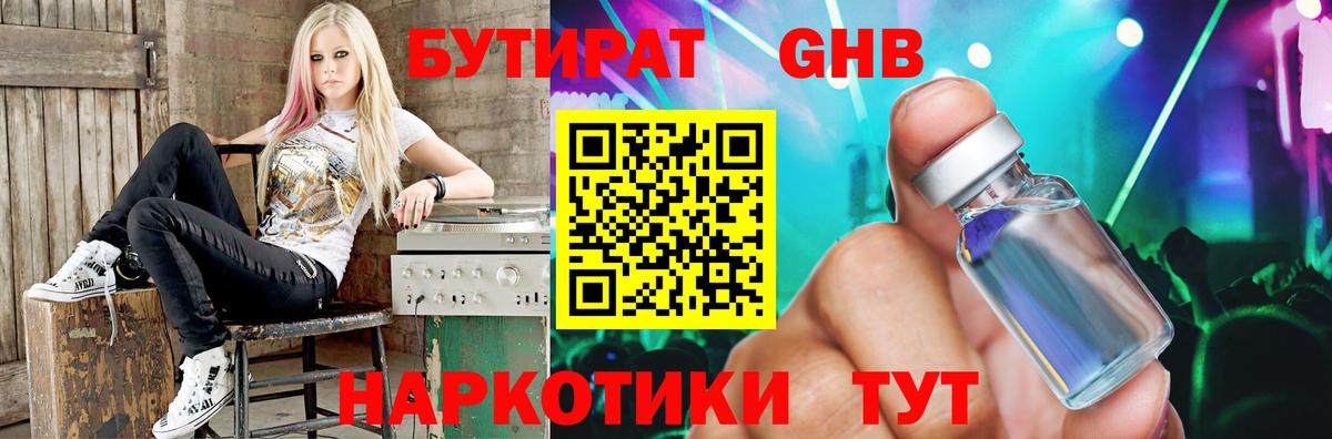 БУТИРАТ 1.4BDO Елец
