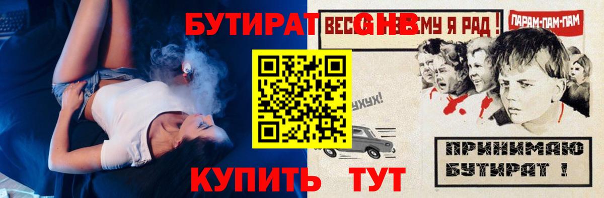 Бутират BDO  Вход с VPN  Елец 